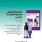 Retinol Intense Trial Kit