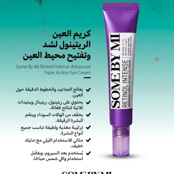 Retinol Eye Cream