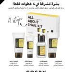 All About Snail Kit 4-Step