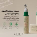 Vegan Collagen Eye Serum