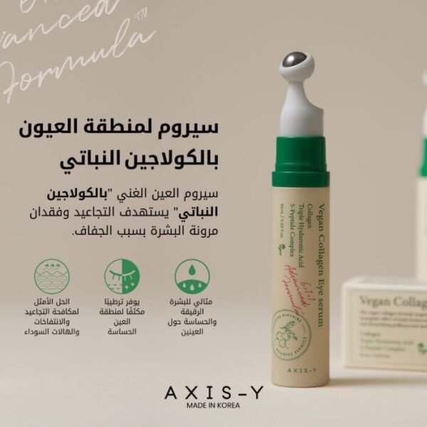 Vegan Collagen Eye Serum