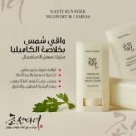⁦Matte Sun Stick⁩ – תמונה ⁦2⁩